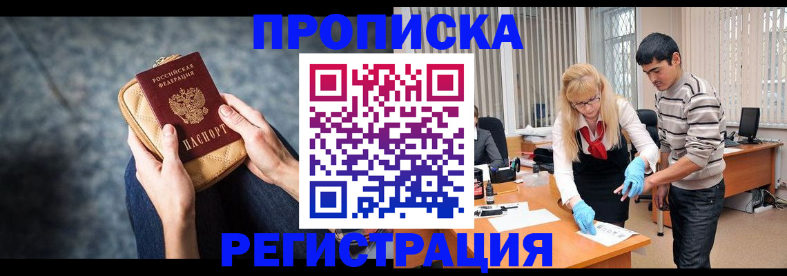 прописка гарантия в Ак-Довураке
